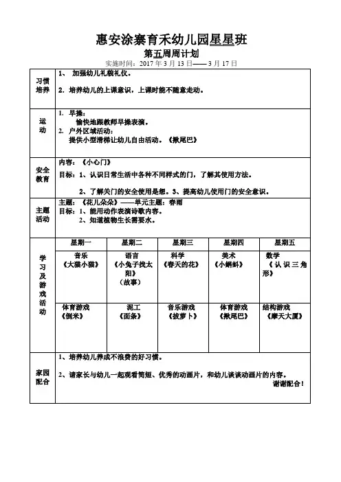 小班第五周周计划
