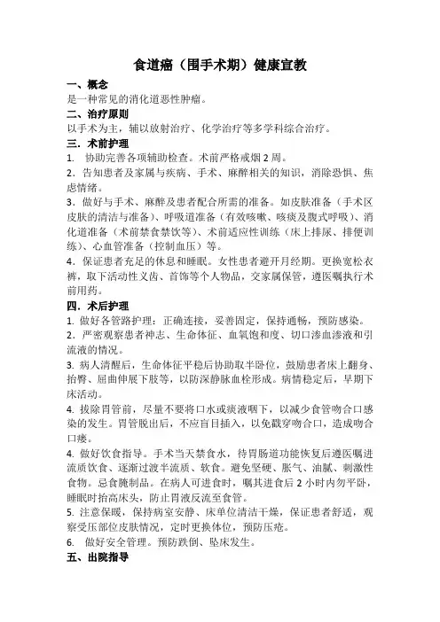 食道癌健康宣教