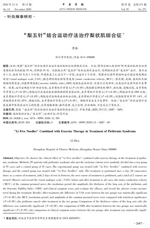“梨五针”结合运动疗法治疗梨状肌综合征