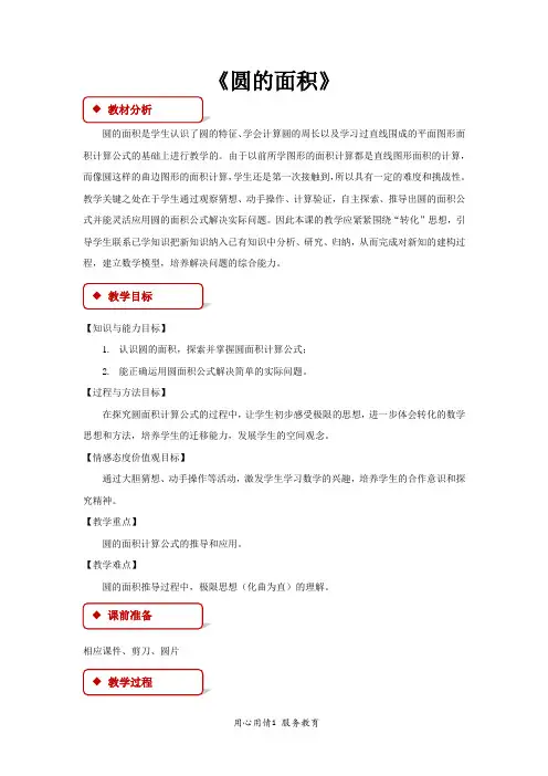 六年级数学上册公开课教学设计教案《圆的面积》(人教)优秀