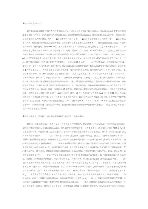 韩语的语系和历史