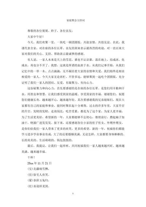 家庭聚会主持词