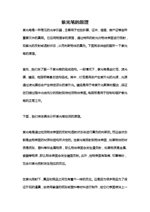 紫光笔的原理