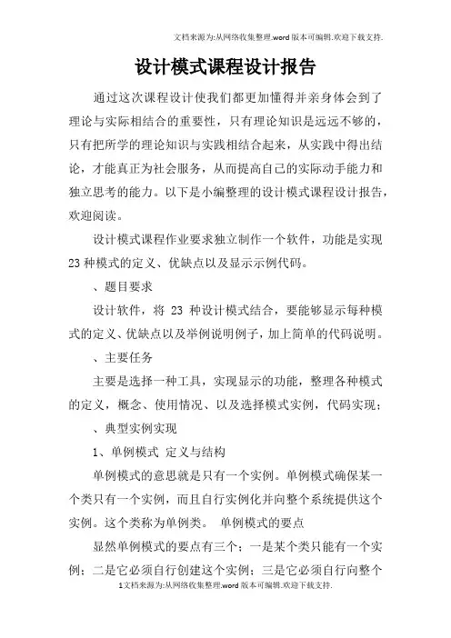 设计模式课程设计报告
