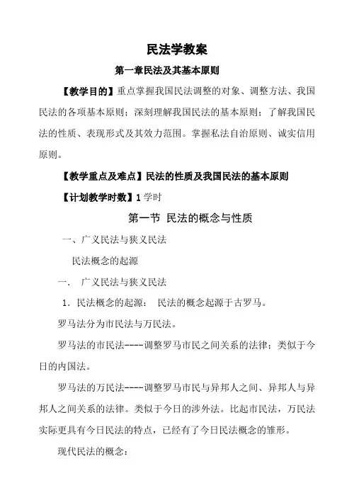 民法学教案