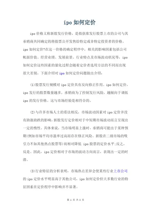ipo如何定价