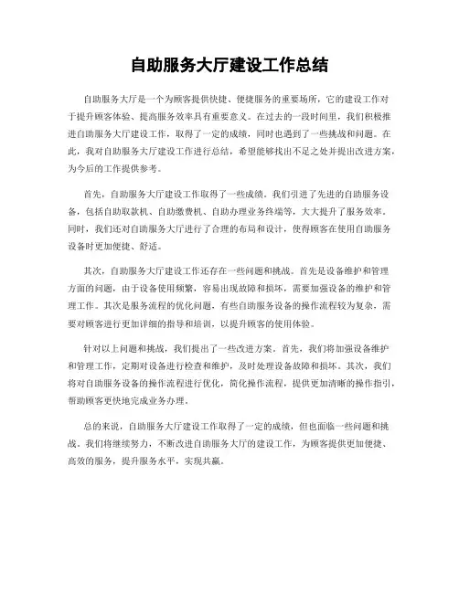自助服务大厅建设工作总结