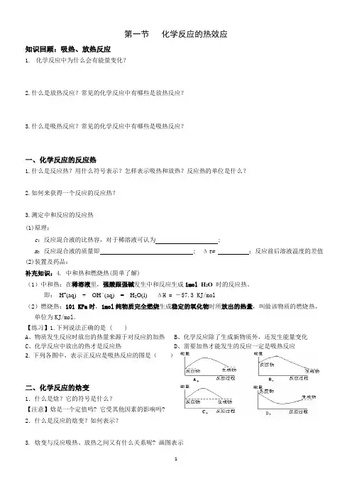 化学反应的热效应