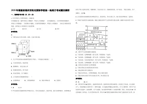 2020年福建省福州市阳光国际学校高一地理月考试题含解析