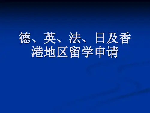 出国与留学.ppt