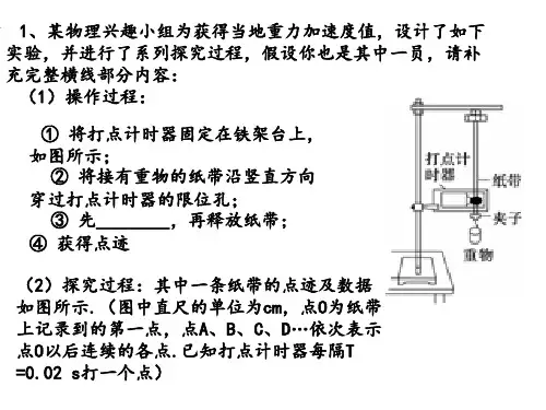 自由落体实验