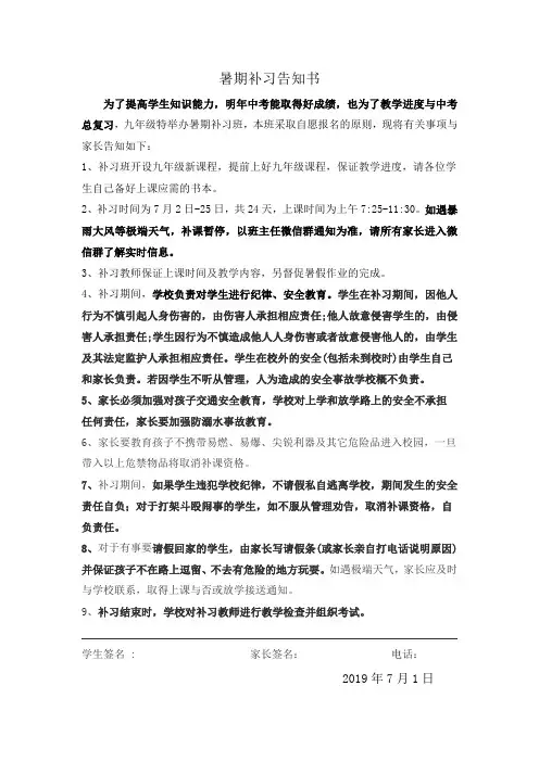 19暑假补课告知书