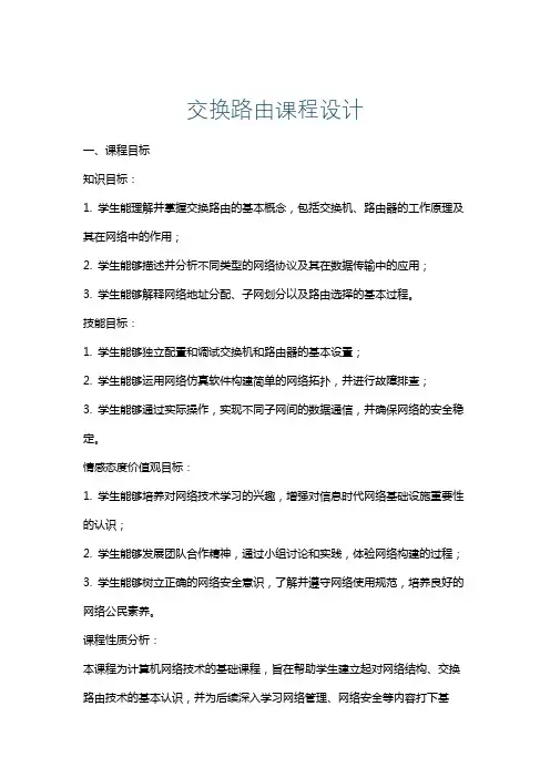 交换路由课程设计