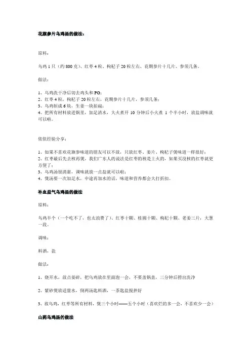 乌鸡鸡汤的做法