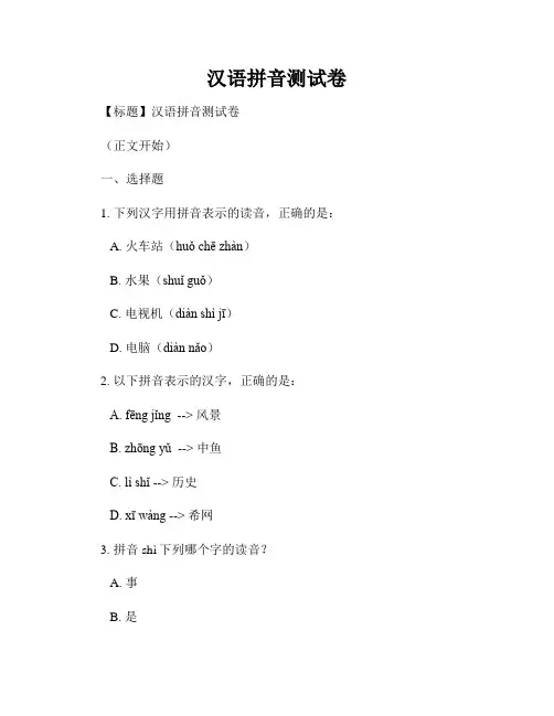 汉语拼音测试卷