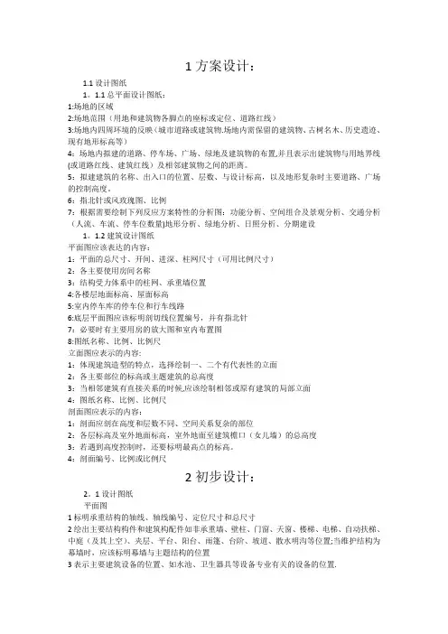 建筑设计三阶段阶段的设计图纸所需内容