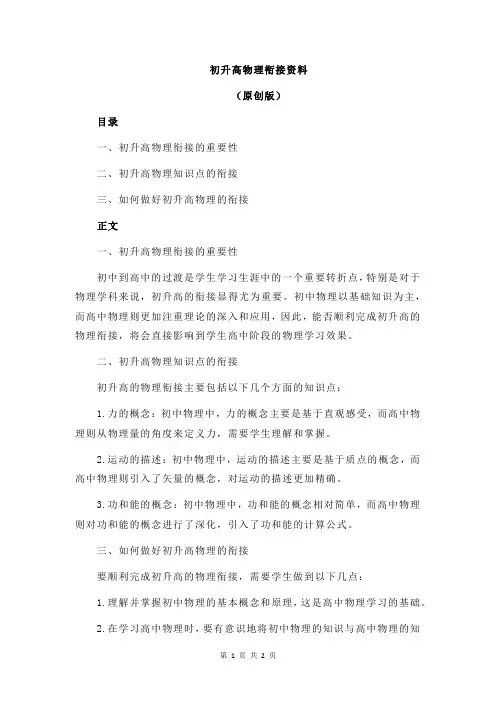 初升高物理衔接资料