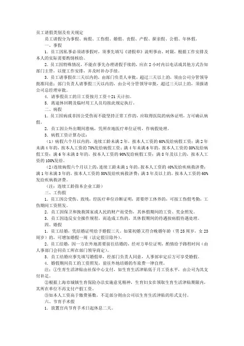 请假条类型