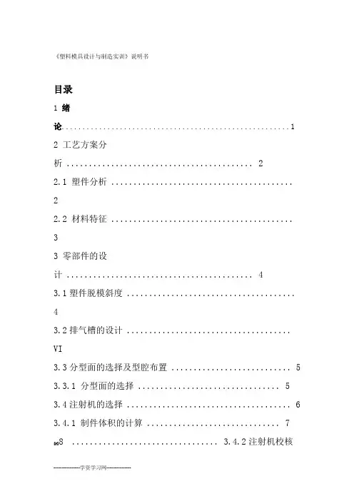 三通管注塑工艺分析和模具设计毕业论文