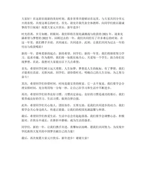 元旦美文朗诵教师发言稿三分钟