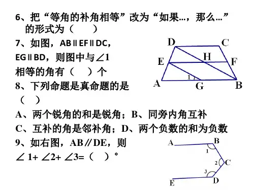 人教版七年级下册数学期末总复习课件