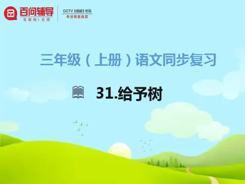 三年级上 第31课-提高课件