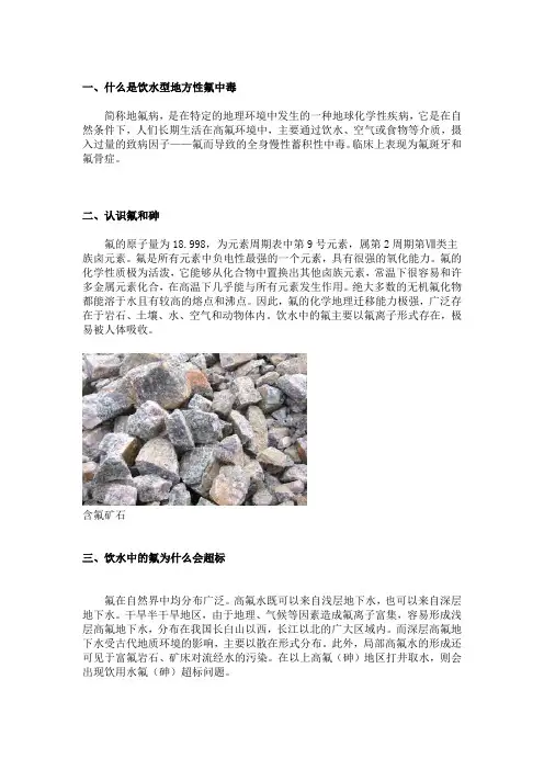 饮水型氟中毒1