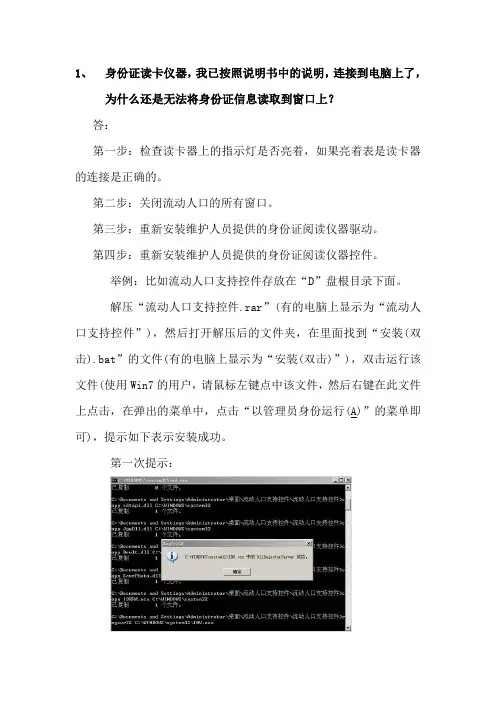 身份证阅读与签注常见问题