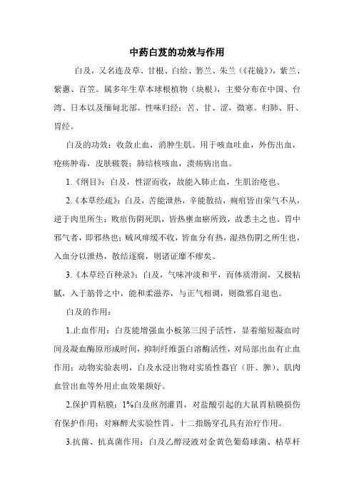 中药白芨的功效与作用
