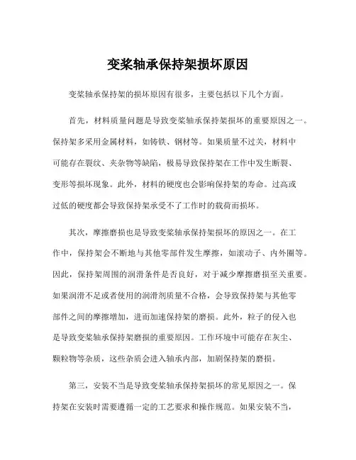 变桨轴承保持架损坏原因