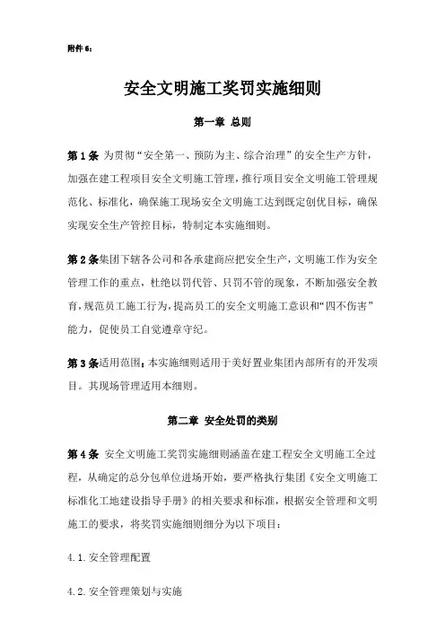5-安全文明施工奖罚实施细则