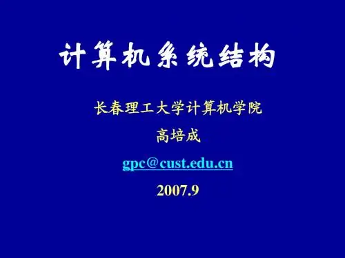 计算机体系结构的基本概念