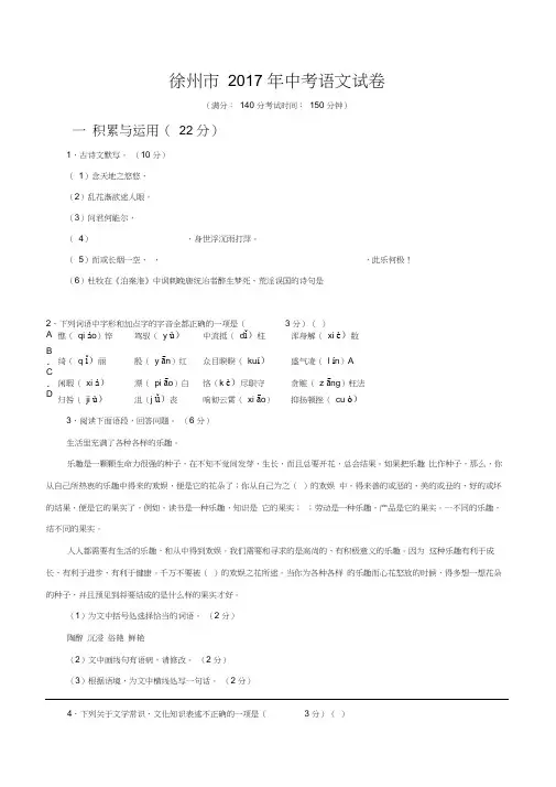 徐州市中考语文试题(解析版)