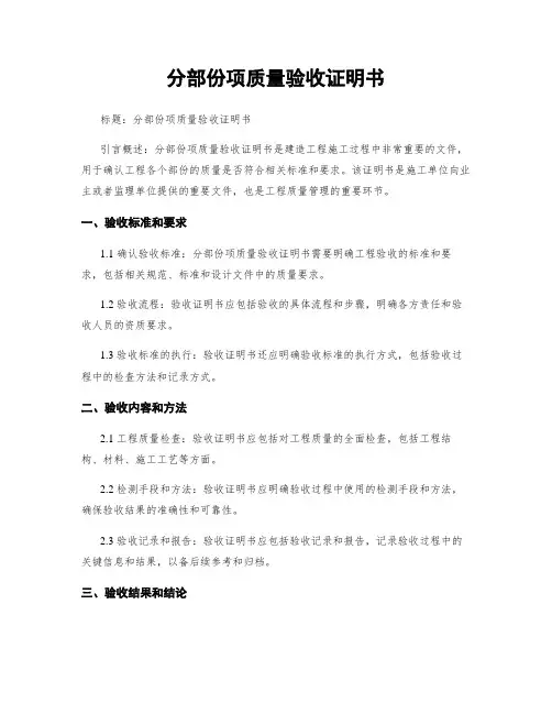 分部分项质量验收证明书