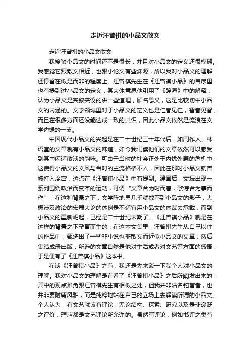 走近汪曾祺的小品文散文