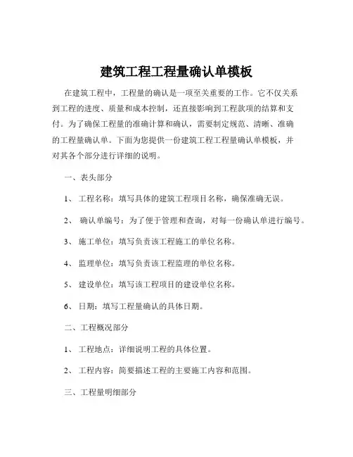 建筑工程工程量确认单模板