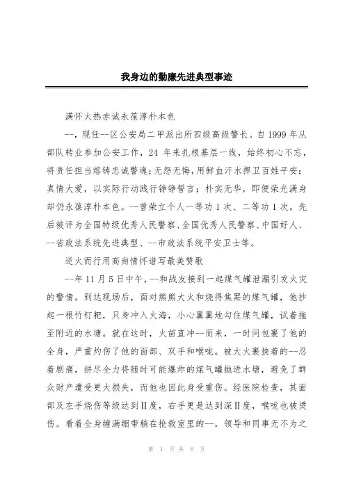 我身边的勤廉先进典型事迹