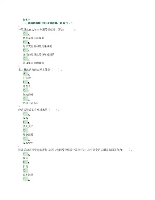 电大12春本科财务管理作业答案(全)