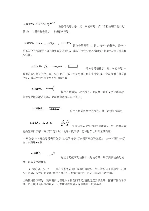 作文批改符号【范本模板】