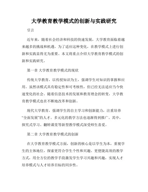 大学教育教学模式的创新与实践研究