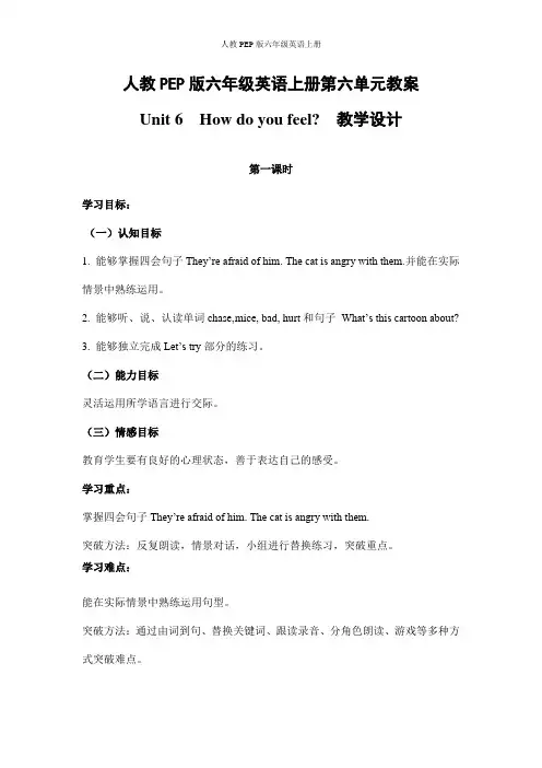 人教PEP版六年级英语上册《Unit6》精品教案教学设计小学优秀公开课3