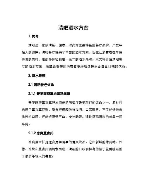 清吧酒水方案