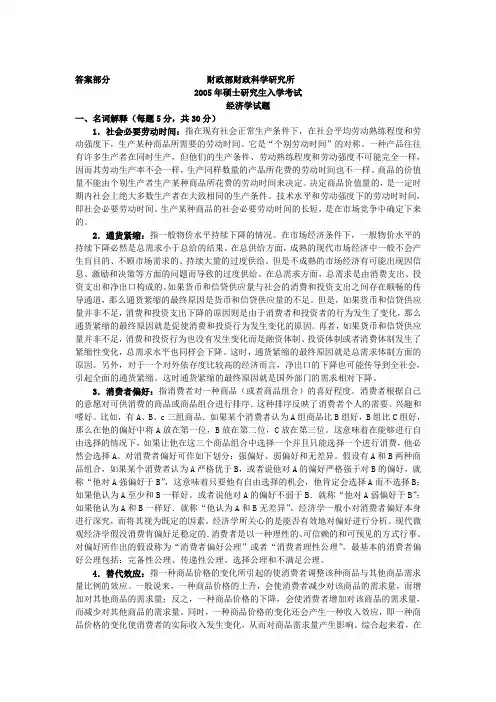 财政科学研究所经济学综合2005年考研试题答案
