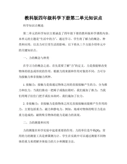 教科版四年级科学下册第二单元知识点