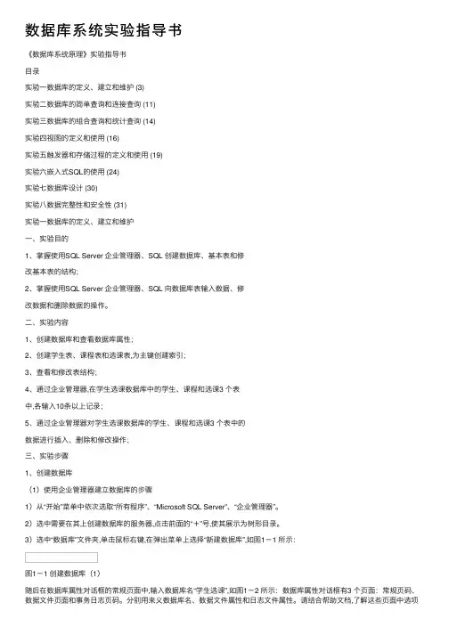 数据库系统实验指导书