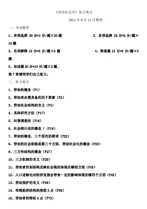 《劳动社会学》复习要点