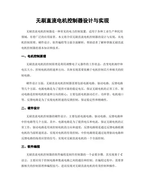 无刷直流电机控制器设计与实现