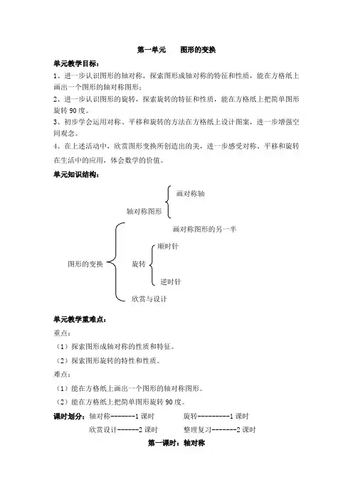 人教版五年级下数学第一单元教案