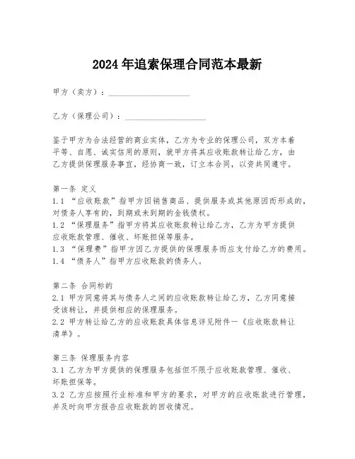2024年追索保理合同范本最新