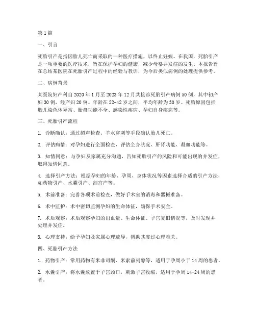 死胎引产总结报告范文(3篇)
